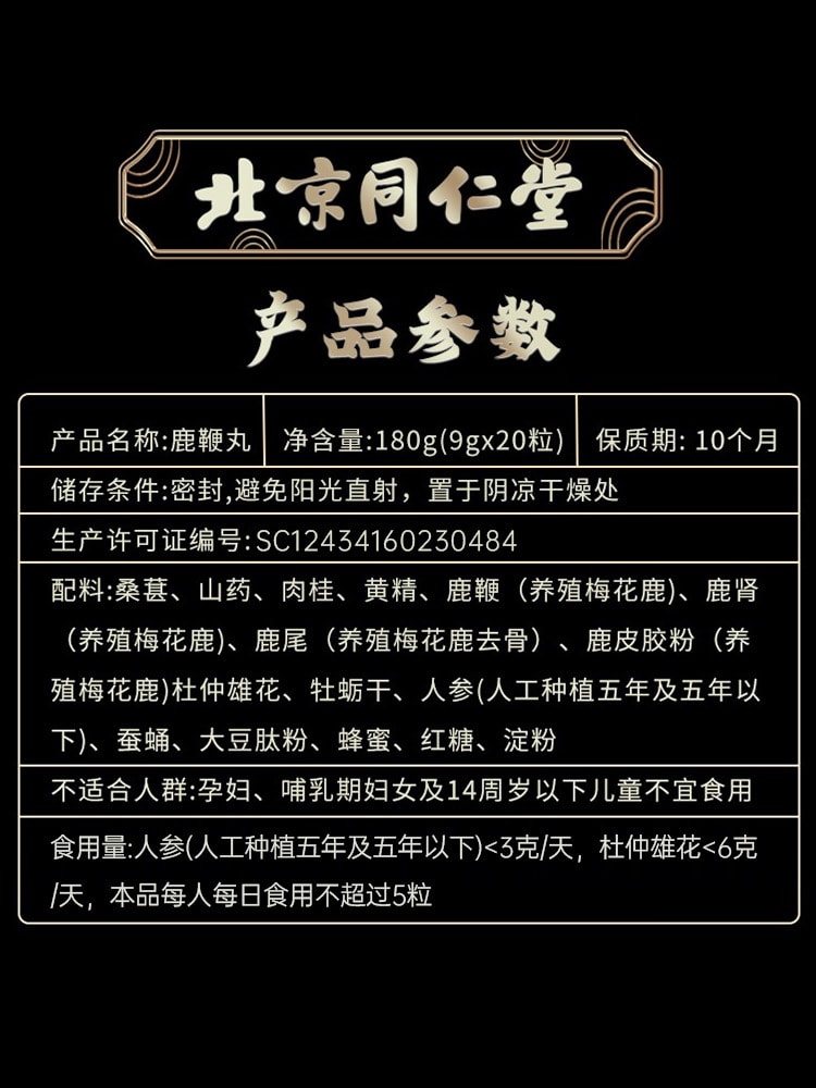 【中國直郵】北京同仁堂 補腎 強腎 人參鹿鞭丸 180g/盒