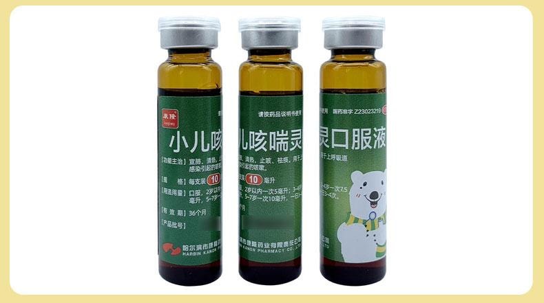 【中国直邮】 康隆 小儿口服液 小儿肺热咳喘儿童感冒药止咳化痰10ml*10支 x 1盒