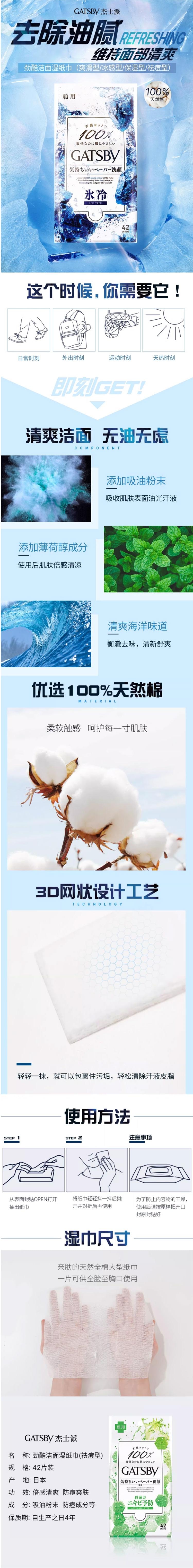 【日本直郵】MANDOM曼丹 GATSBY傑士派 潔面濕紙巾 清爽控油型 42張