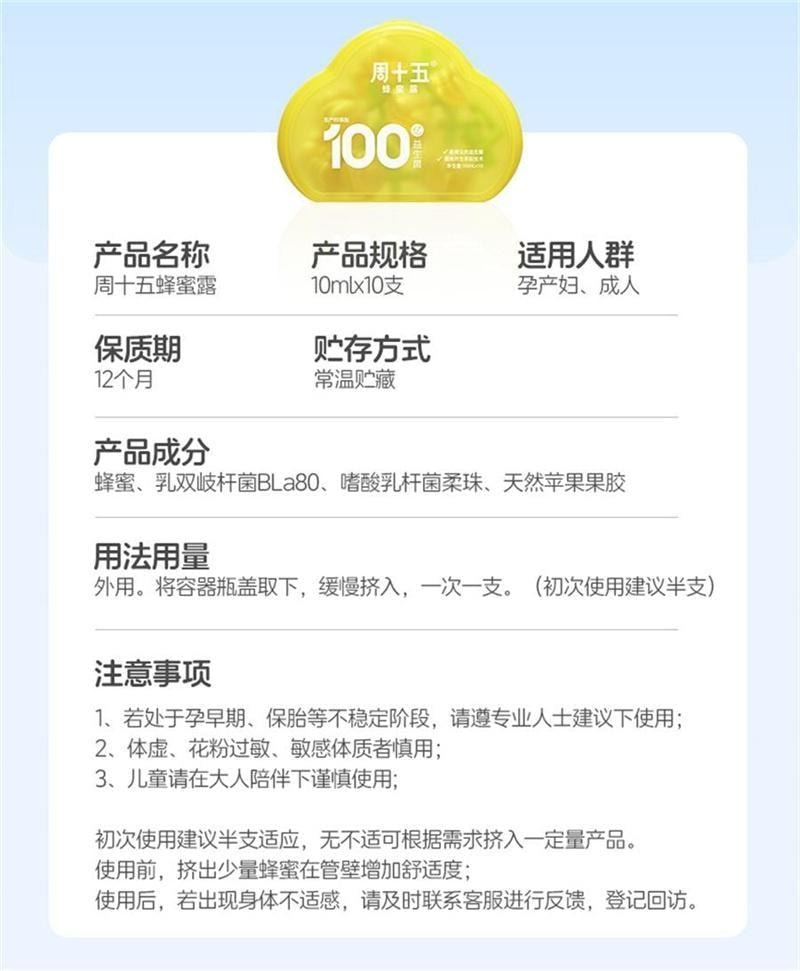 【中國直郵】 週十五 百億益生菌液體蜂蜜露孕產婦哺乳期兒童老人開塞盒 10ml*10支/盒