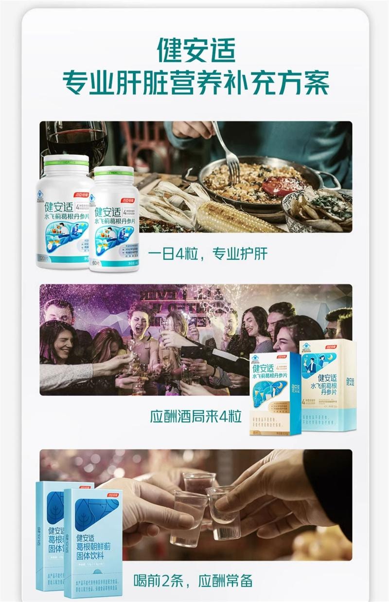 【中國直郵】 湯臣倍健 護肝奶薊草水飛薊丹參片解熬夜常備酒健肝 120片