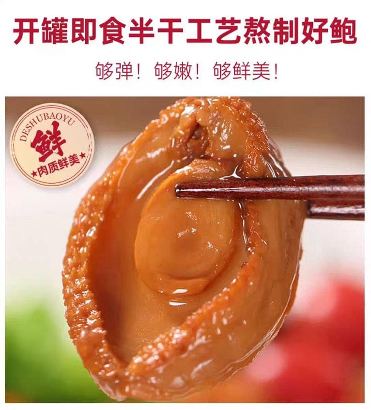 【中国直邮】 德叔鲍鱼 鲍汁鲍鱼罐头 5头大鲍鱼 2只装 160g*1罐
