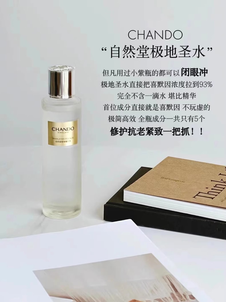 【中國直郵】 自然堂 極地聖水喜獻因精華露110ml 根源保濕修復