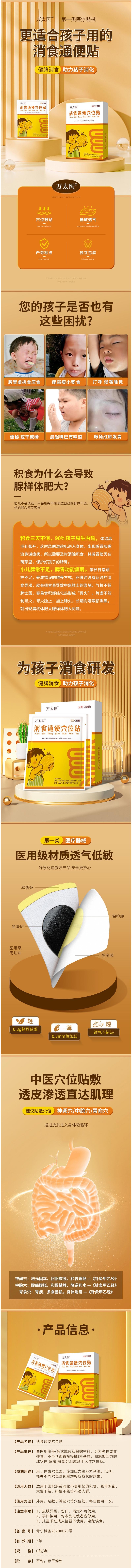 万太医 【销量榜单TOP1】 消食通便穴位贴 6贴/盒 独立包装即取即用  中医穴位疗法 促进消化通便 缓解积食腹胀 温和调理脾胃
