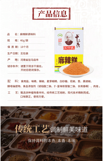 【中国直邮】王守义十三香麻辣鲜46g袋家用炒菜烧烤撒料佐料增辣增鲜调味料