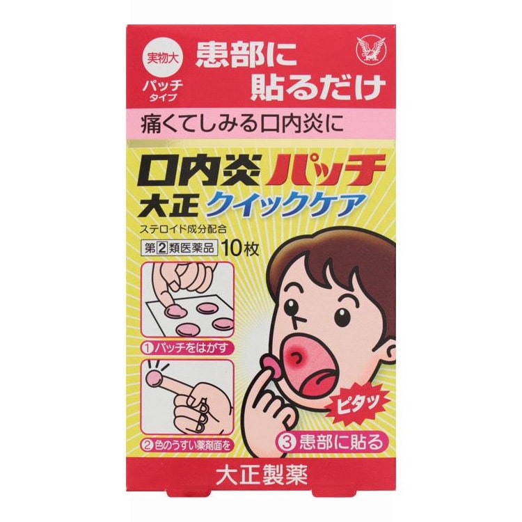 【日本直郵】TAISHO大正藥劑 口腔潰瘍貼 口內炎生瘡皰疹快速止痛貼 10片裝