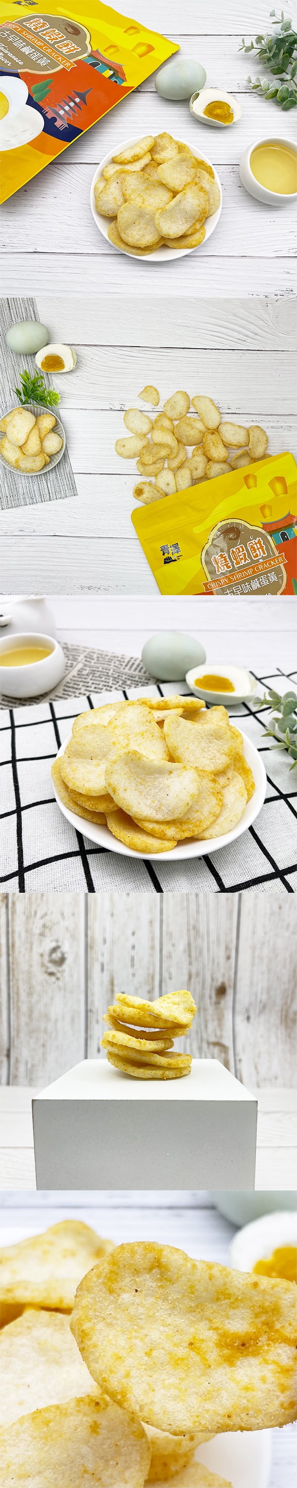 [台湾直邮]台东青泽 烧虾饼-古早味咸蛋黄口味 100g