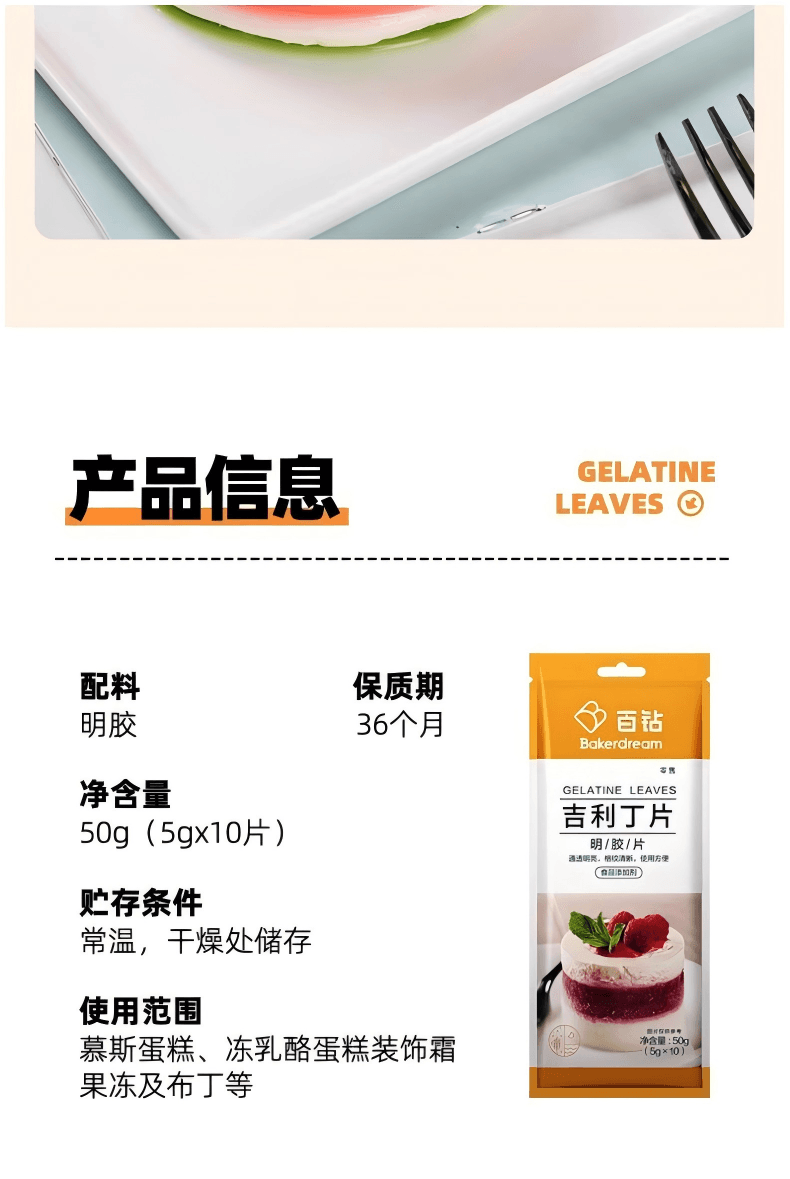  安吉 【即溶即用】吉利丁片烘焙50g*2 吉林丁魚膠片明膠非粉家用自製甜點奶酪棒專用兒童布丁果凍慕斯蛋糕烘焙原料100g