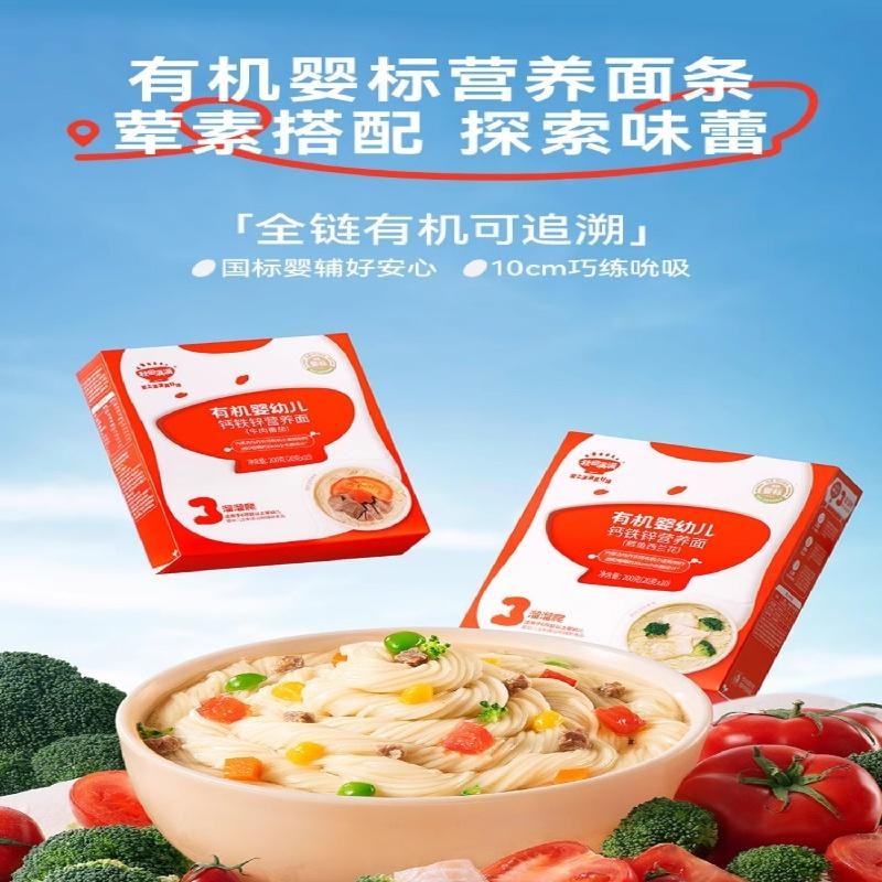 【中国直邮】 秋田满满 有机儿童辅食营养面 宝宝面条 原味+牛肉番茄+猪肝菠菜200g*3盒