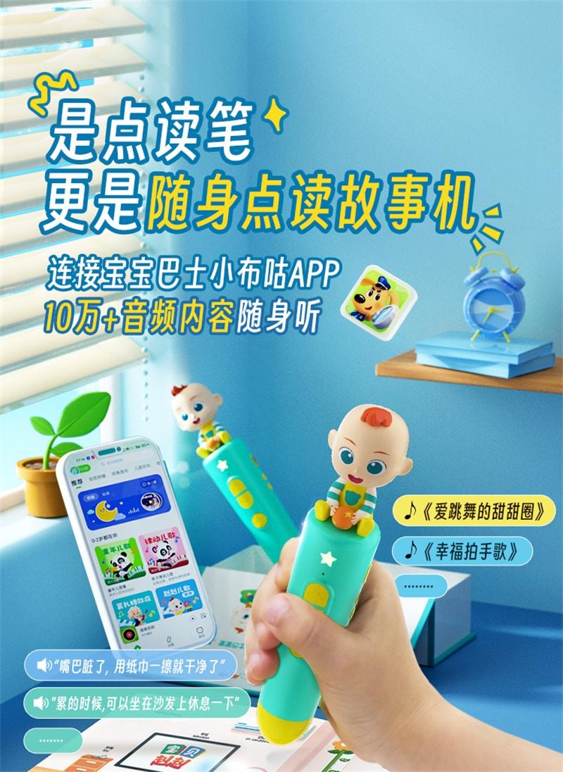 【中国直邮】 宝宝巴士 宝贝赳赳JoJo点读笔1-2岁儿童早教启蒙学习机益智玩具 1支