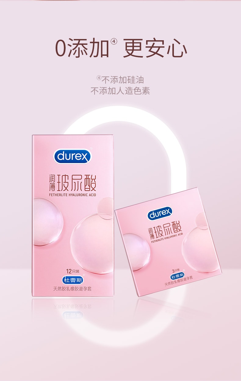 【中国直邮】杜蕾斯 避孕套12只润薄玻尿酸超薄裸入正品安全套