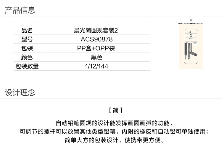 已淘汰[中国直邮]晨光M&G简系列 多功能 圆规 可拆自动铅 考试学习工具 ACS90878