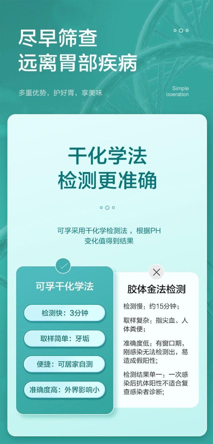 可孚 胃幽门螺旋杆菌快速检测试纸3份 3分钟居家自测 口臭自测测试纸非c 碳14吹气呼气卡