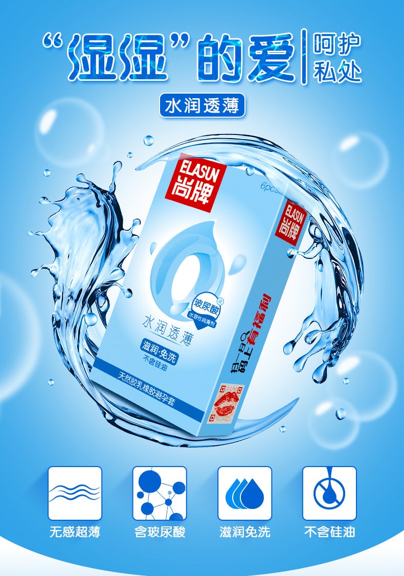 【中國直郵】尚牌 水潤透薄 透明質酸保險套 情趣滋潤免洗保險套 6隻裝