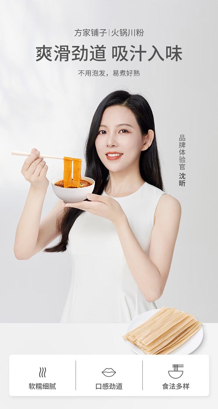 【中国直邮】 方家铺子 火锅川粉 宽粉 粉丝 苕粉 速食 火锅食材 麻辣烫  250g