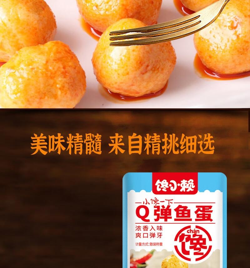 【中國直郵】 饞小賴 魚蛋蛋魚丸麻辣小吃即食宿舍辣味零食海味香辣丸子休閒食品 2包 16g