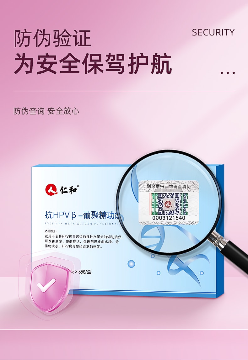 【中国直邮】仁和 抗HPV病毒干扰素凝胶葡聚糖敷料3g*5支/盒妇科炎症私处护理阴道栓