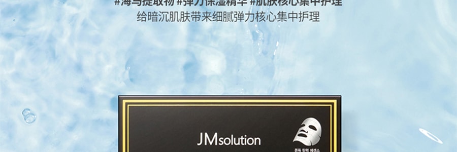 韩国JM SOLUTION 悦活海马紧致面膜 尊享版 10片入 抗皱提拉 舒缓补水