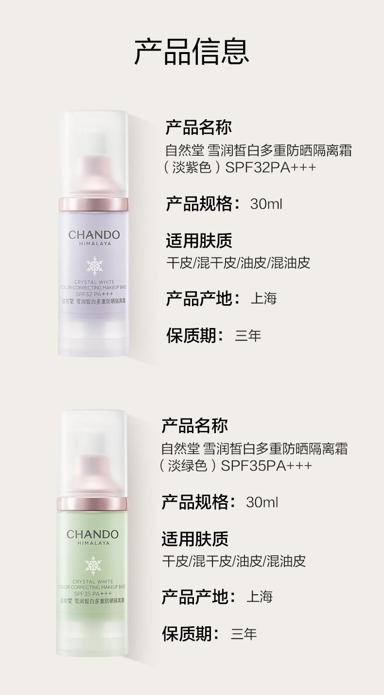 自然堂 雪润皙白多重防晒隔离霜1瓶  SPF32 PA+++ 防晒美白遮瑕三合一素颜霜 六边形隔离有色面霜