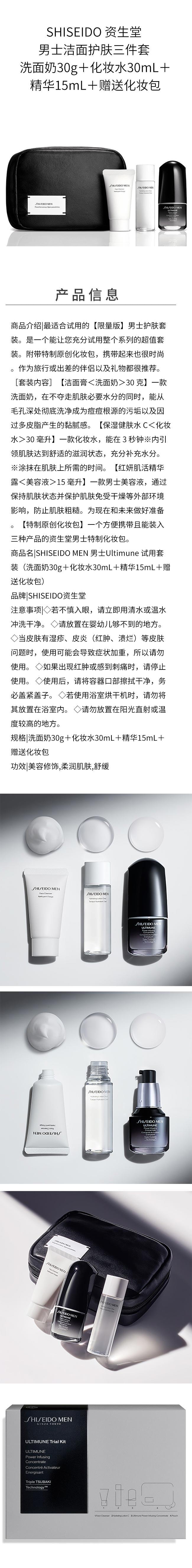 【日本直郵】SHISEIDO 資生堂 男士潔面護膚三件組 洗面乳30g+化妝水30mL+精華15mL+贈送化妝包