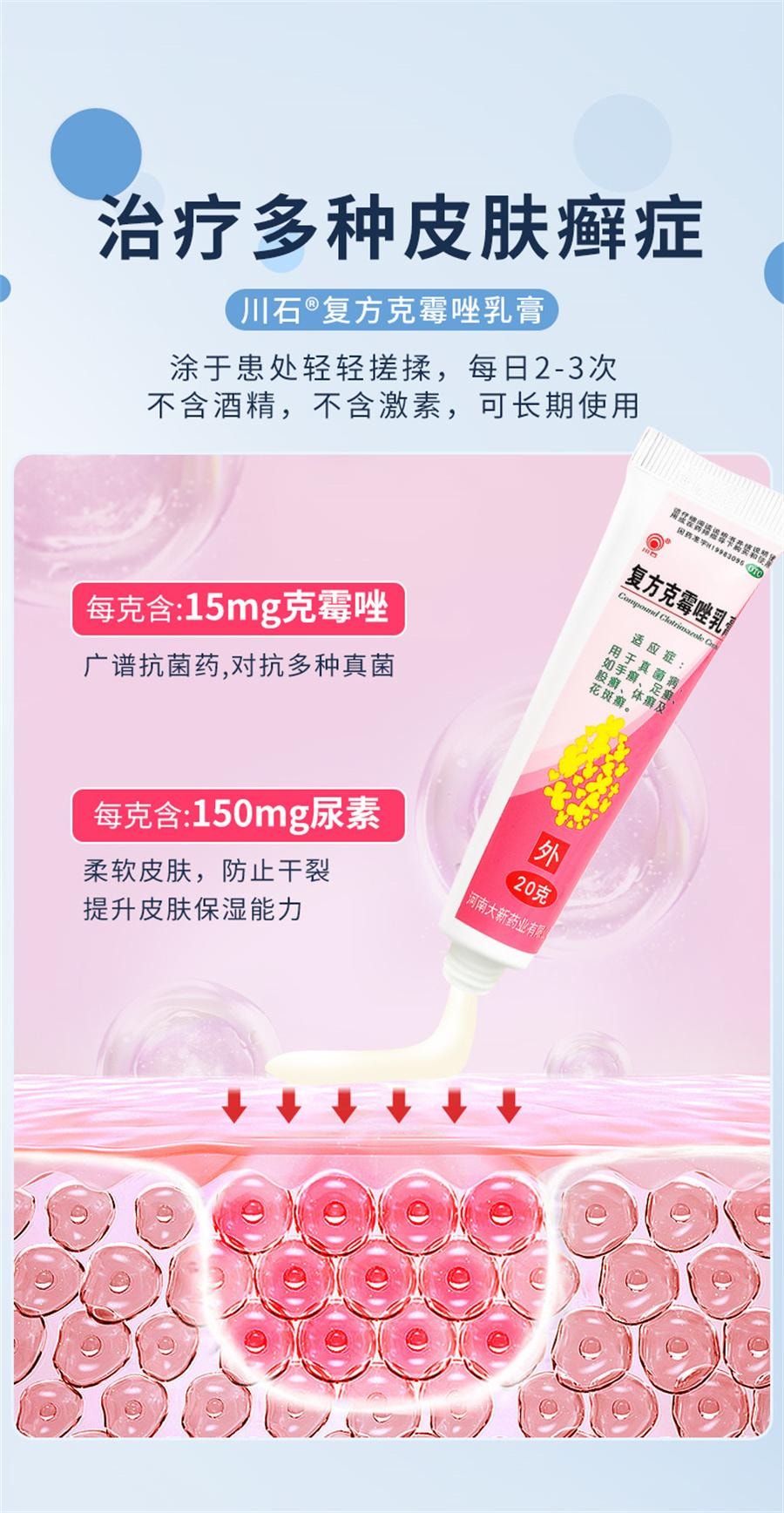 【中国直邮】 川石 复方克霉唑乳膏 用于脚气干裂止痒手藓真菌感染药膏20g/盒