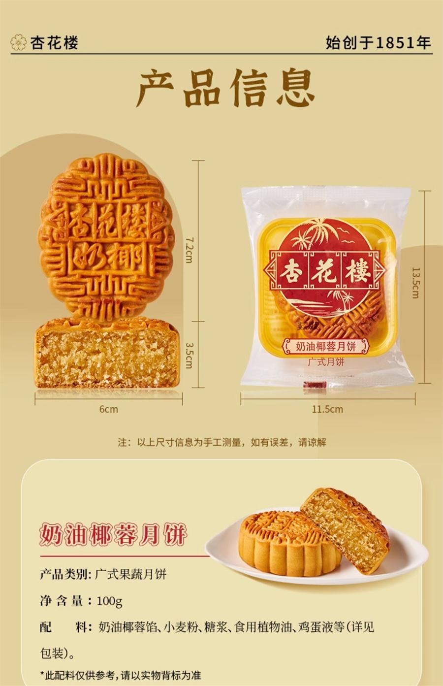 【中國直郵】 杏花樓 上海廣式小月餅奶油椰蓉 老字號味道100g/個