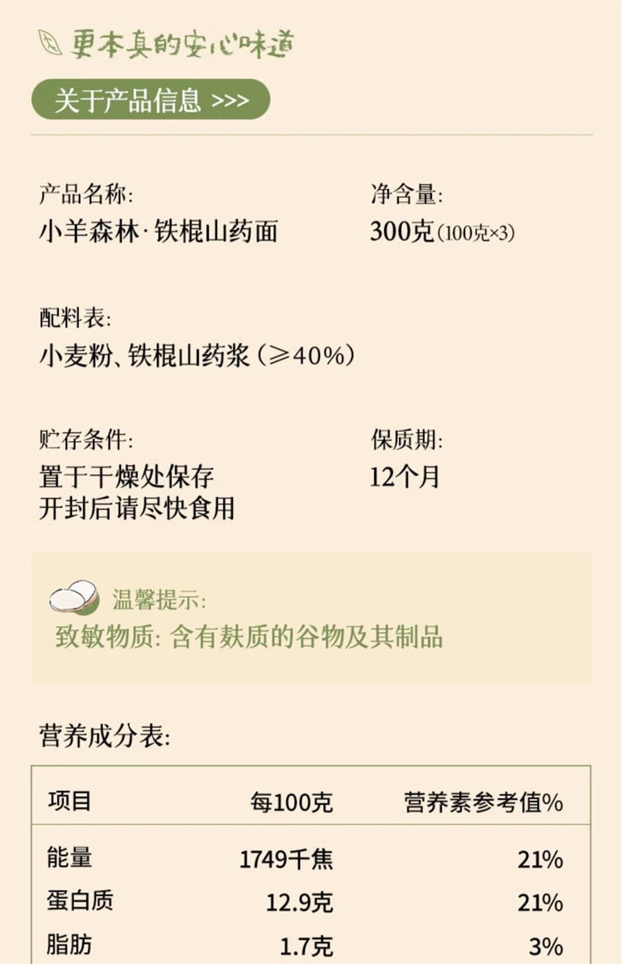 【中国直邮】 小羊森林 铁棍山药龙须面营养早餐儿童正宗淮山药面细面挂面粗粮面  300g/盒
