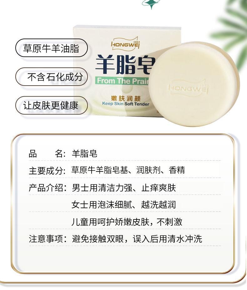 【中国直邮】 红卫 羊脂皂120g  羊奶精华 嫩肤润颜 国货经典