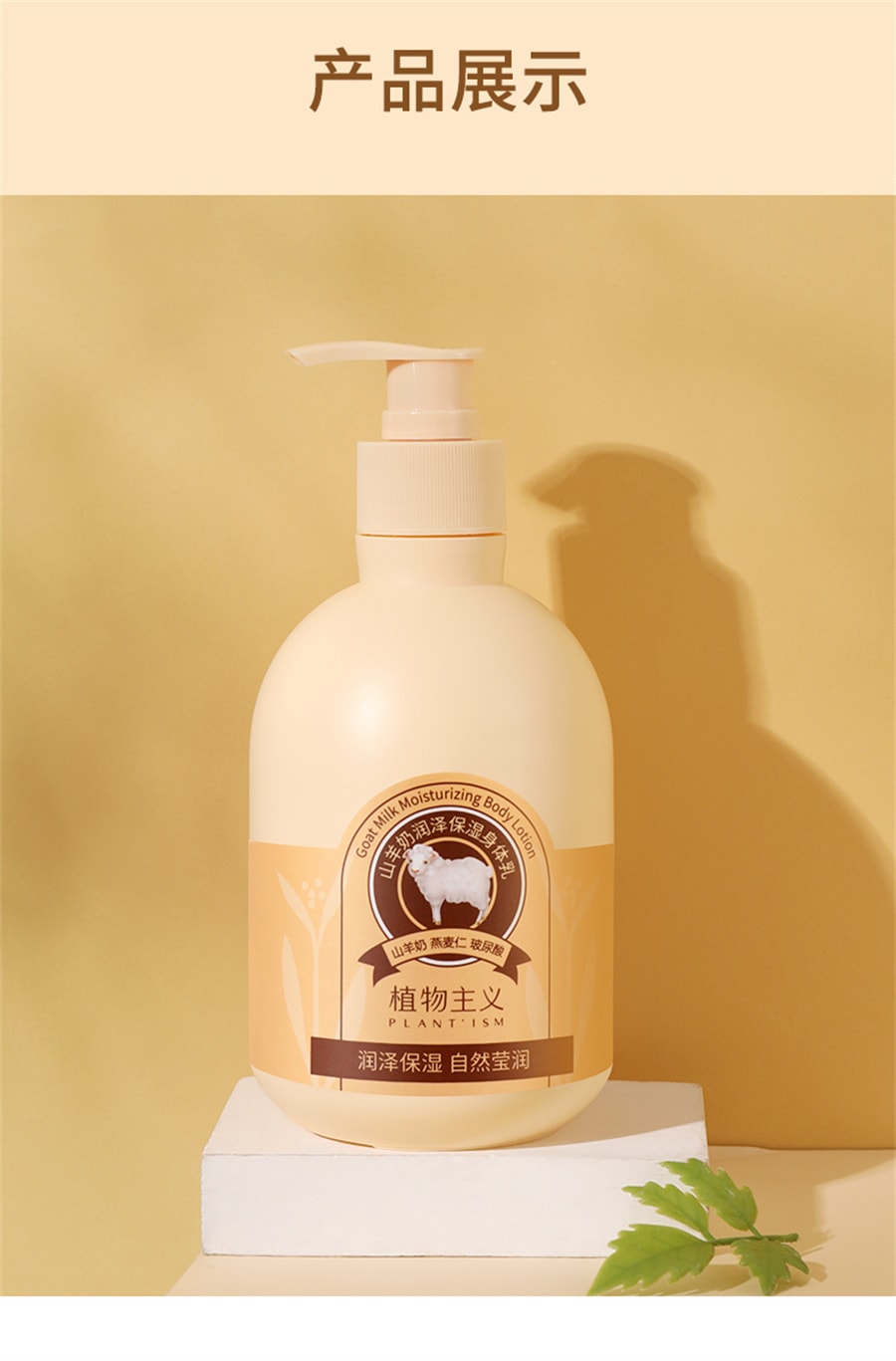 【中国直邮】 植物主义 孕妇身体乳专用保湿滋润秋冬可用止痒用孕期哺乳期润肤乳  400g/瓶