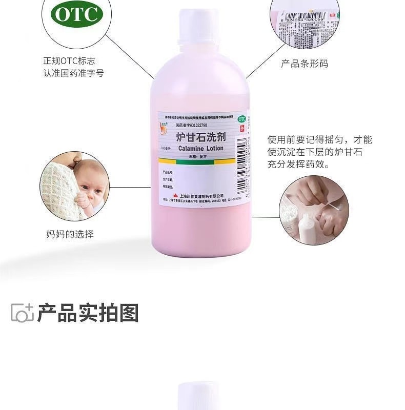 【中国直邮】 信龙 炉甘石洗剂 皮炎湿疹瘙痒痱子皮肤病止痒粉水 100ml/瓶