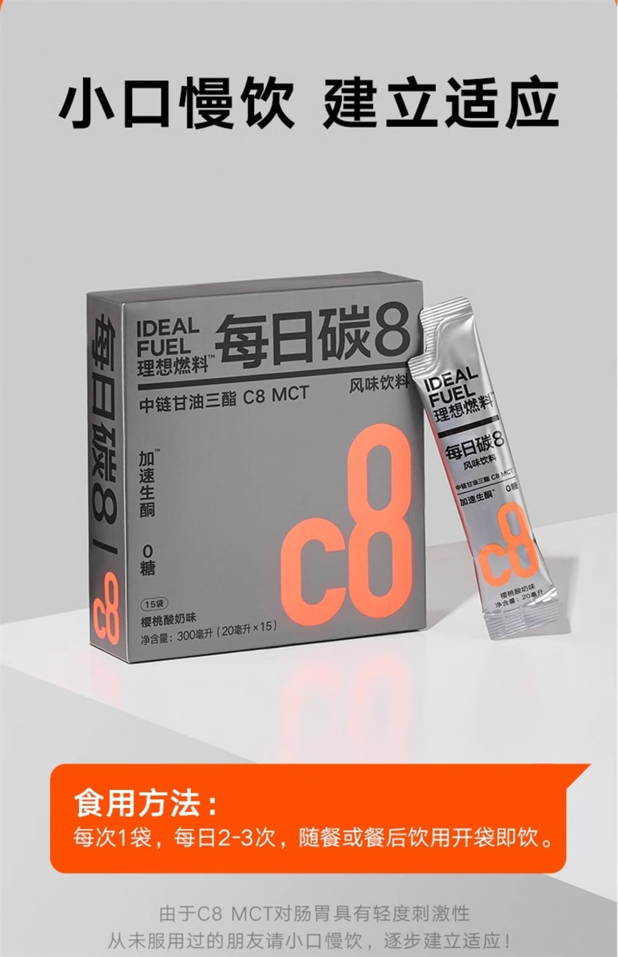 【中國直郵】理想燃料 每日碳8櫻桃優格口味Keto快速生酮輔助入酮mct油15包/盒