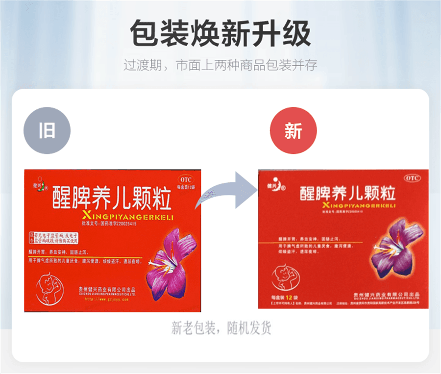 【中國直郵】 健興 醒脾養兒顆粒沖劑厭食症脾氣虛醒脾開胃消化不良寶寶兒童 12袋/盒(醫師推薦拍3盒)