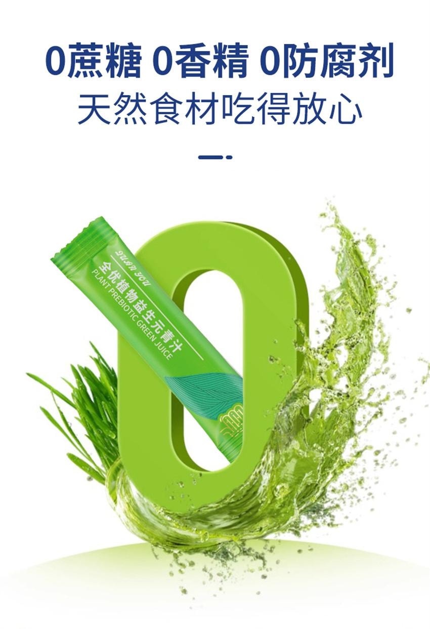 【中国直邮】 沁晚香 益生元青汁 全优植物益生元青汁 高膳食纤维 富含维生素C 90g/盒