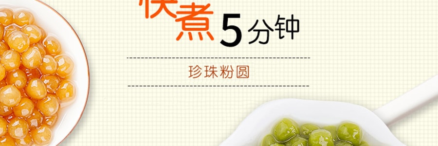 五福圆 珍珠粉圆 绿茶味 快煮型 250g【奶茶小料波霸珍珠】