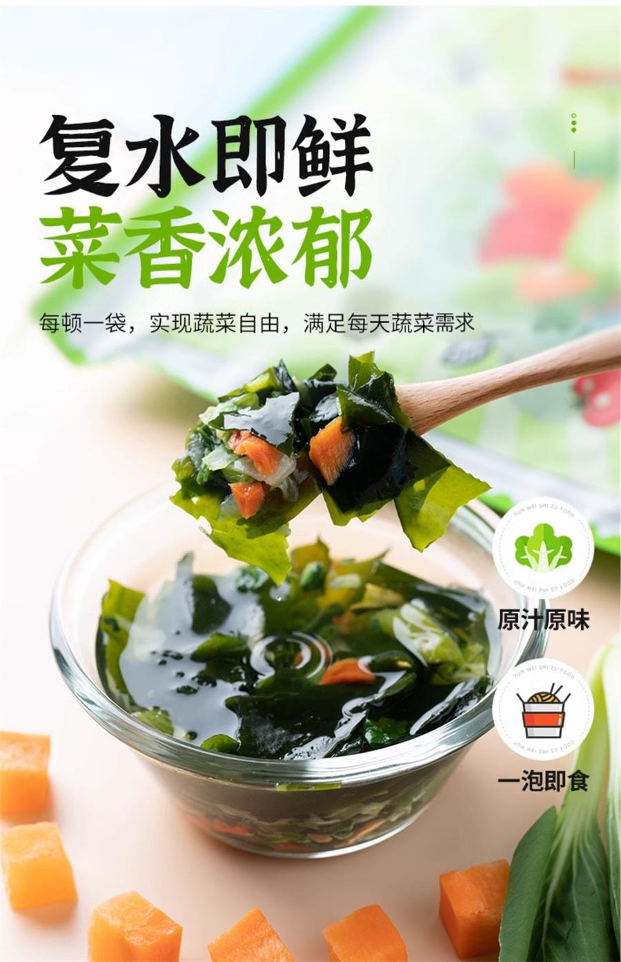 【中国直邮】 云山半 混合脱水蔬菜包 泡面伴侣蔬菜汤包煮面混合万年青裙带菜紫菜180g/袋