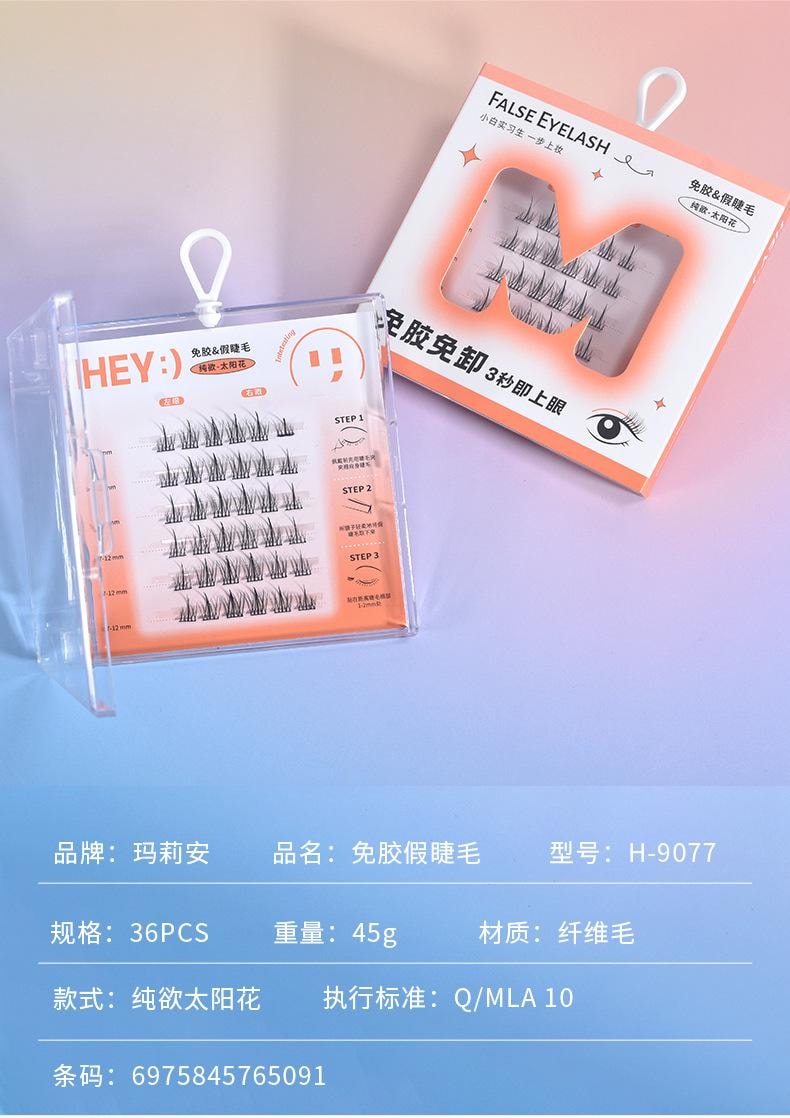 玛莉安 【官方授权旗舰店】免胶自粘分段式假睫毛 自然仿真太阳花眼睫毛  可重复使用【懒人免卸适合新手】 36簇