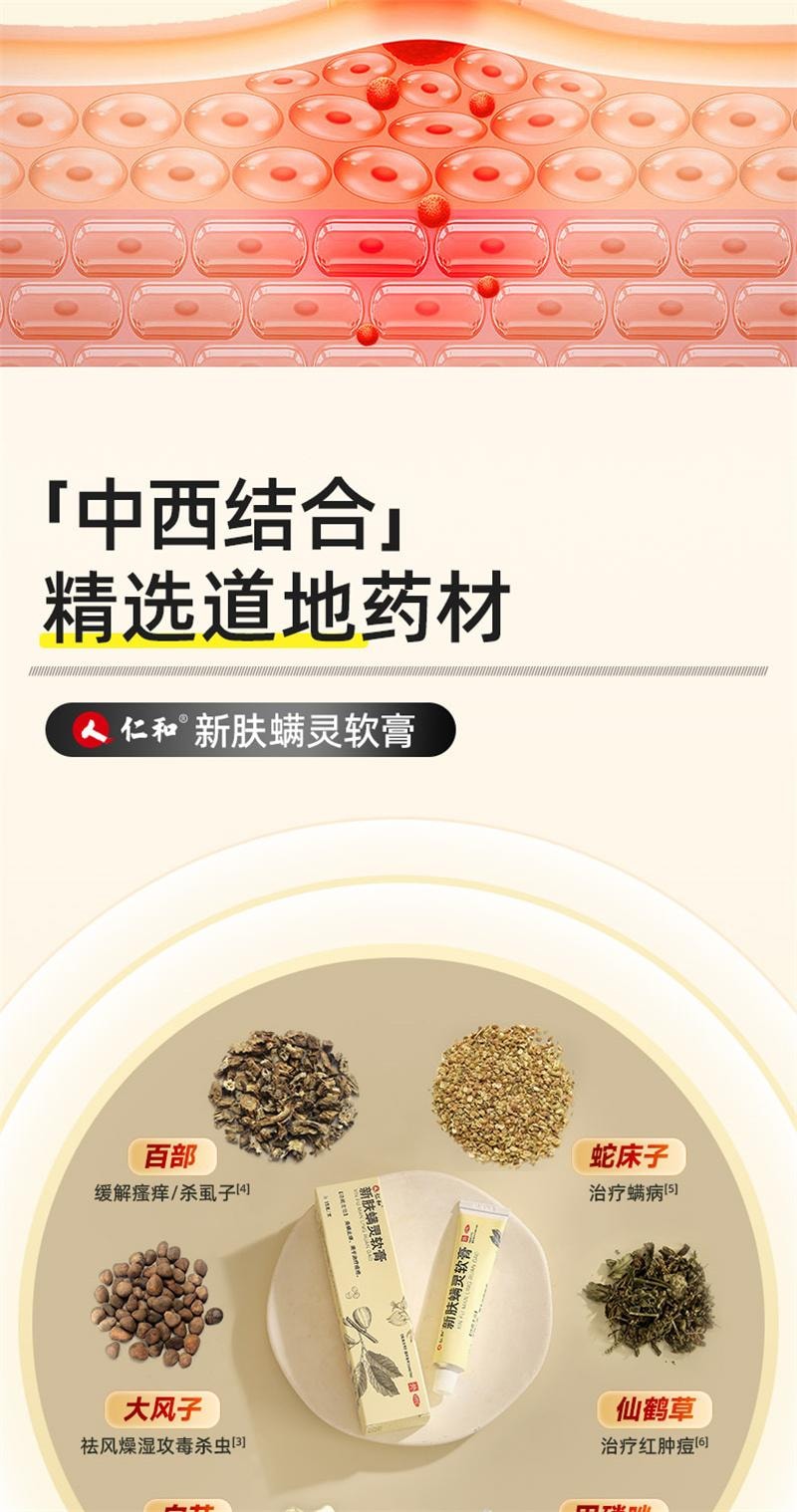【中国直邮】 仁和 新肤螨灵软膏杀除螨虫祛痘痘印痤疮药膏修复淡化祛痘药膏 15g