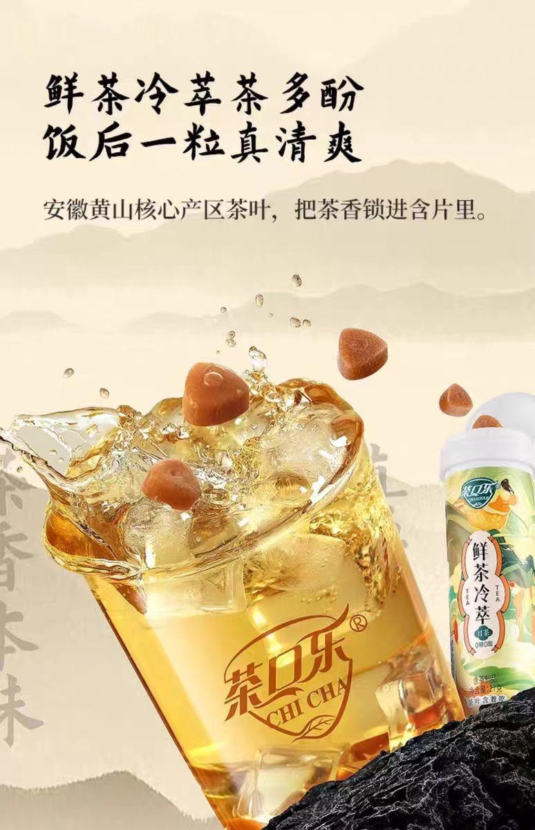 【中国直邮】 茶口乐 鲜茶冷萃茶含片 缤纷全家桶 135g*1盒