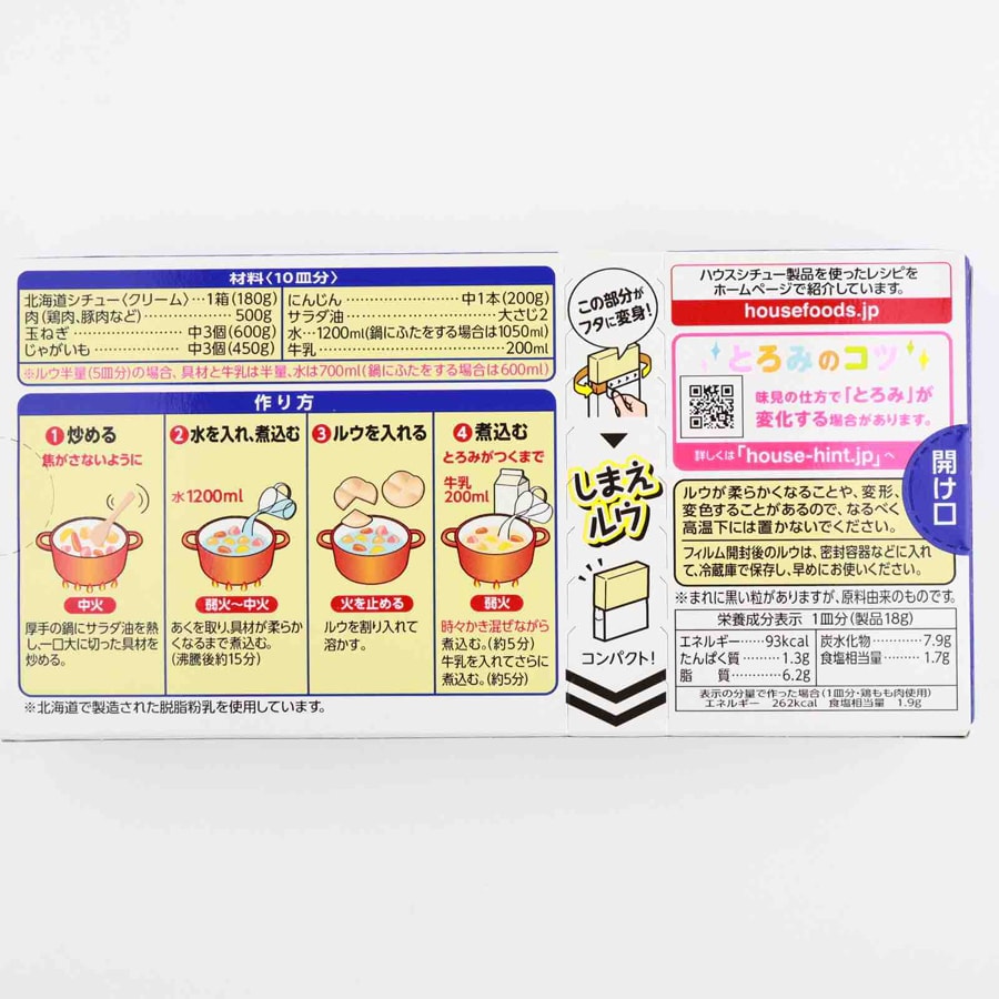 【日本直郵】HOUSE 北海道冬日燜菜 燉菜 煨菜 奶油起司口味 180g 10碟份