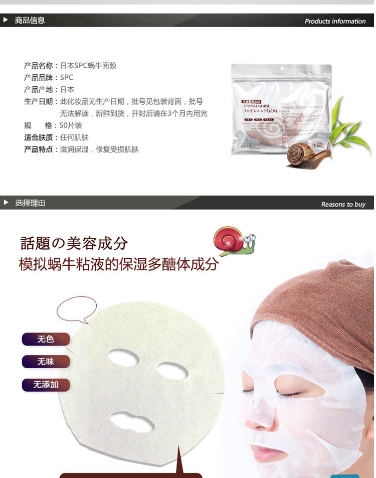 日本 SPC 蜗牛面膜分泌液精华原液 50片