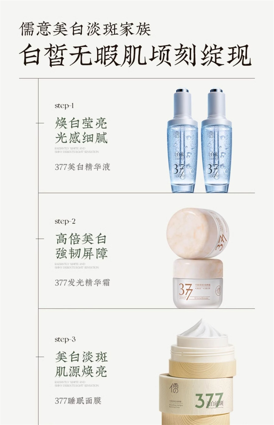 【中國直郵】儒意 377美白面膜睡眠去黃氣提亮補水保濕女抗氧化暗沉 100g