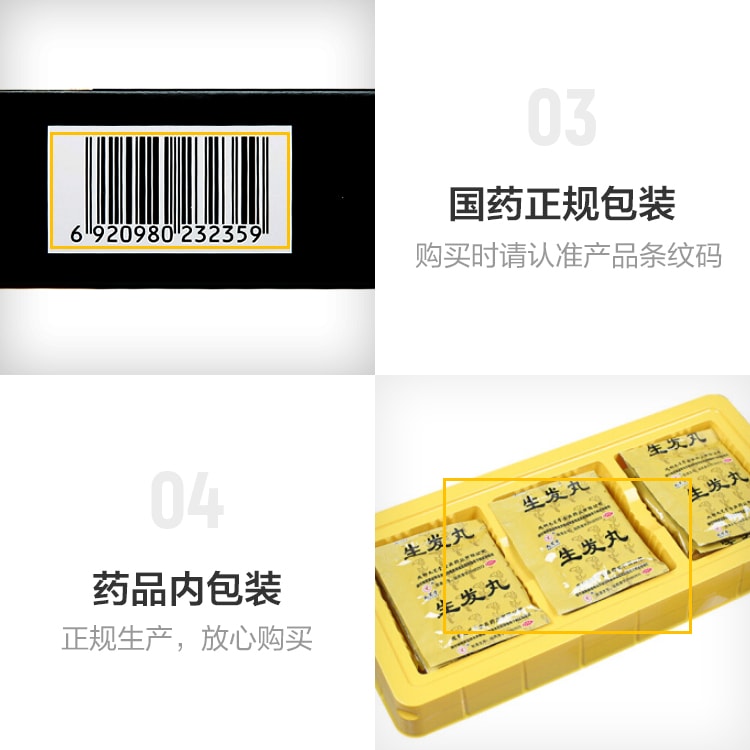【中国直邮】 九芝堂 生发丸 斑秃乌发丸固肾补肾肾虚型脱发中药调理48袋/盒