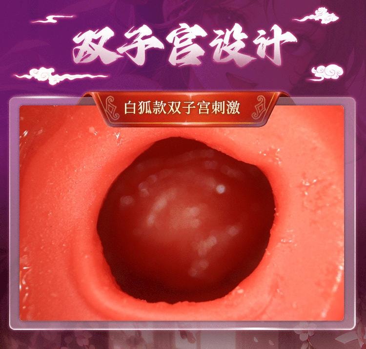 【中國直郵】 謎姬 山海玄中錄 狐妖美臀倒模飛機杯逼真雙通道美臀倒模男用成人赤狐媚語