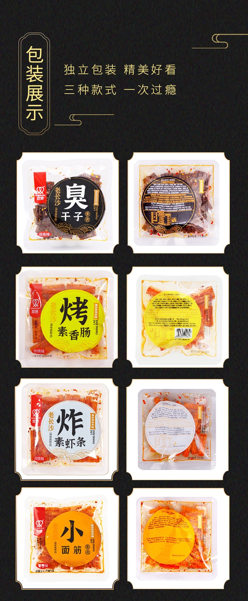  双娇 老长沙双口味臭干子 辣条 190克 蒜香味 麻辣味 美味零食放心吃