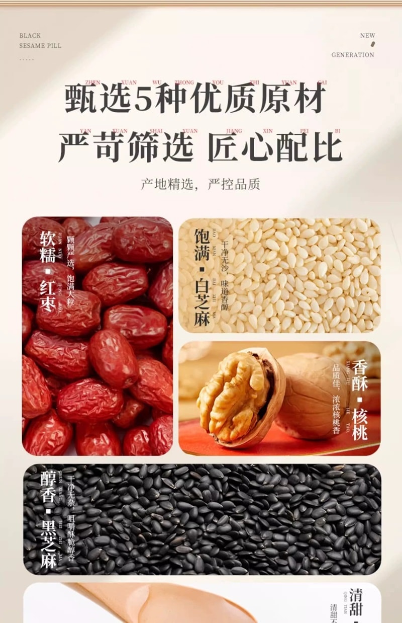 中國 好想你 高鈣核桃紅棗黑芝麻丸 135克 充氮鎖鮮 醇香不甜膩 養生零食