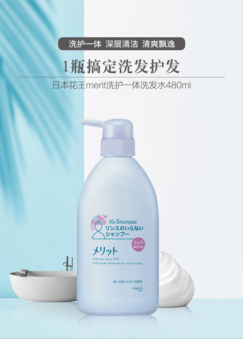 日本 KAO 花王 植物性洗护一体洗发水 480ml