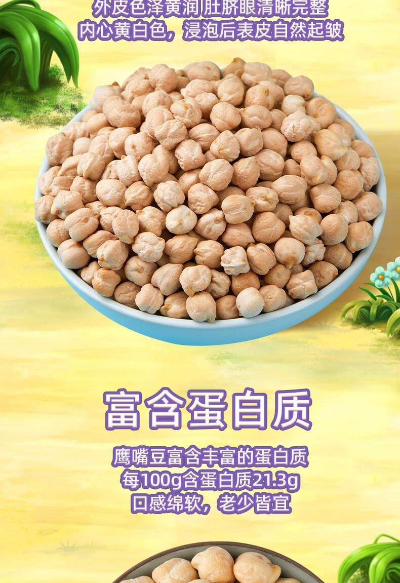 【中國直郵】 十月稻田 鷹嘴豆 五穀雜糧 粗糧 健康食品 1kg