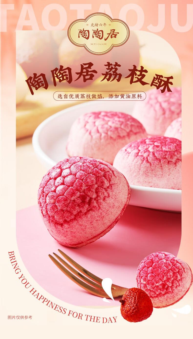 【中国直邮】 陶陶居  荔枝酥210g 中式糕点  广州特产  休闲零食下午茶点心
