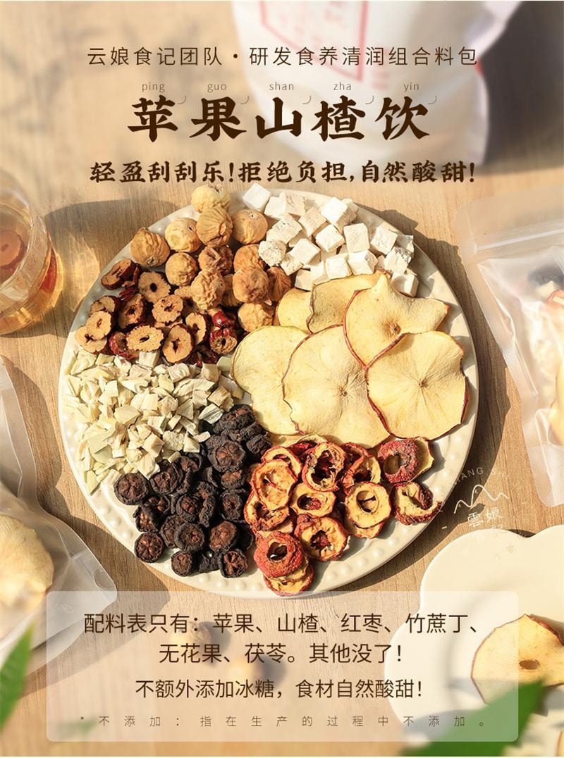 【中国直邮】 云娘食记 苹果山楂饮茶水干片养生壶刮刮茶料包红枣茯苓水果茶包 198g
