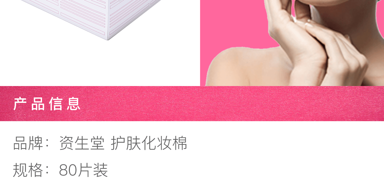 日本SHISEIDO 資生堂 護膚化妝棉 80片裝
